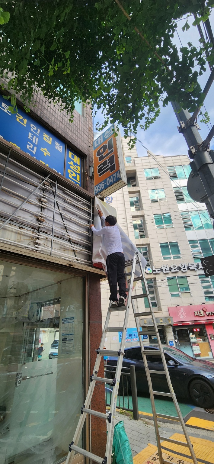 노원 상계동 부동산 사무실 원상복구 완료