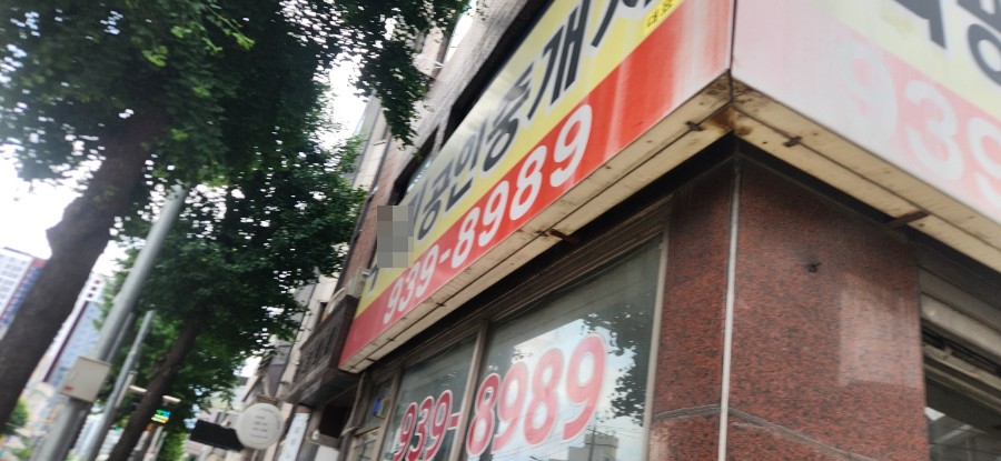 서울 노원 9평 부동산 사무실 철거 전