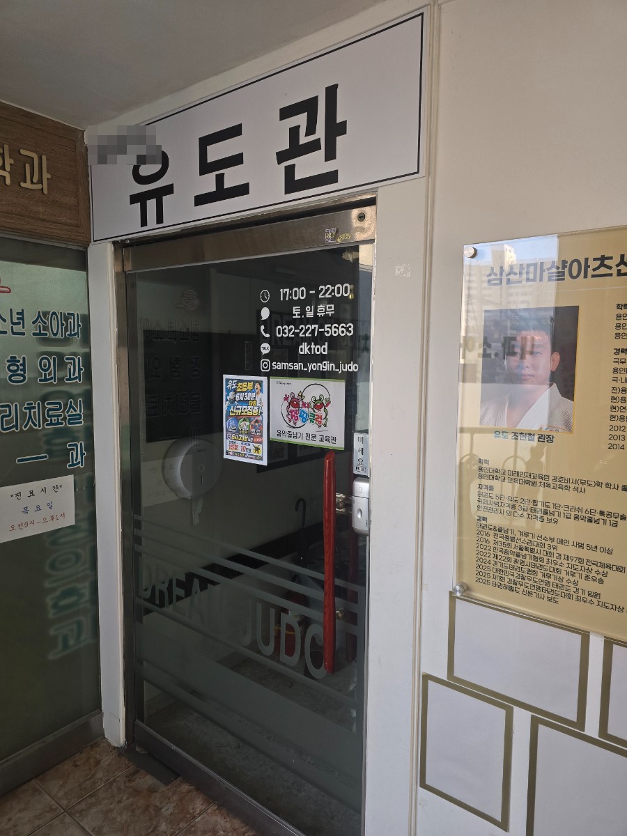 인천 부평구 삼산동 유도관 철거 전 내부