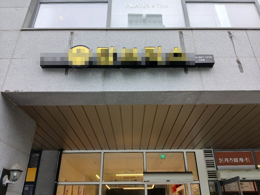 세종시 한누리대로 습식주방 철거 전